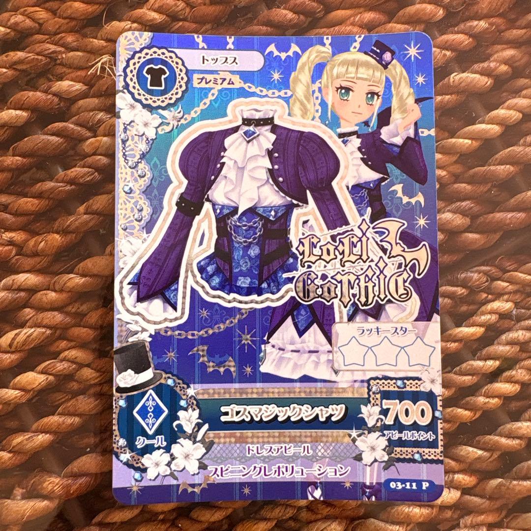 アイカツ 藤堂ユリカ ゴスマジックコーデ