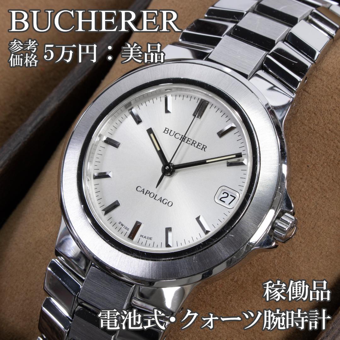 ブヘラ 腕時計 クォーツ メンズ カポラーゴ 955.750 シルバー シンプル