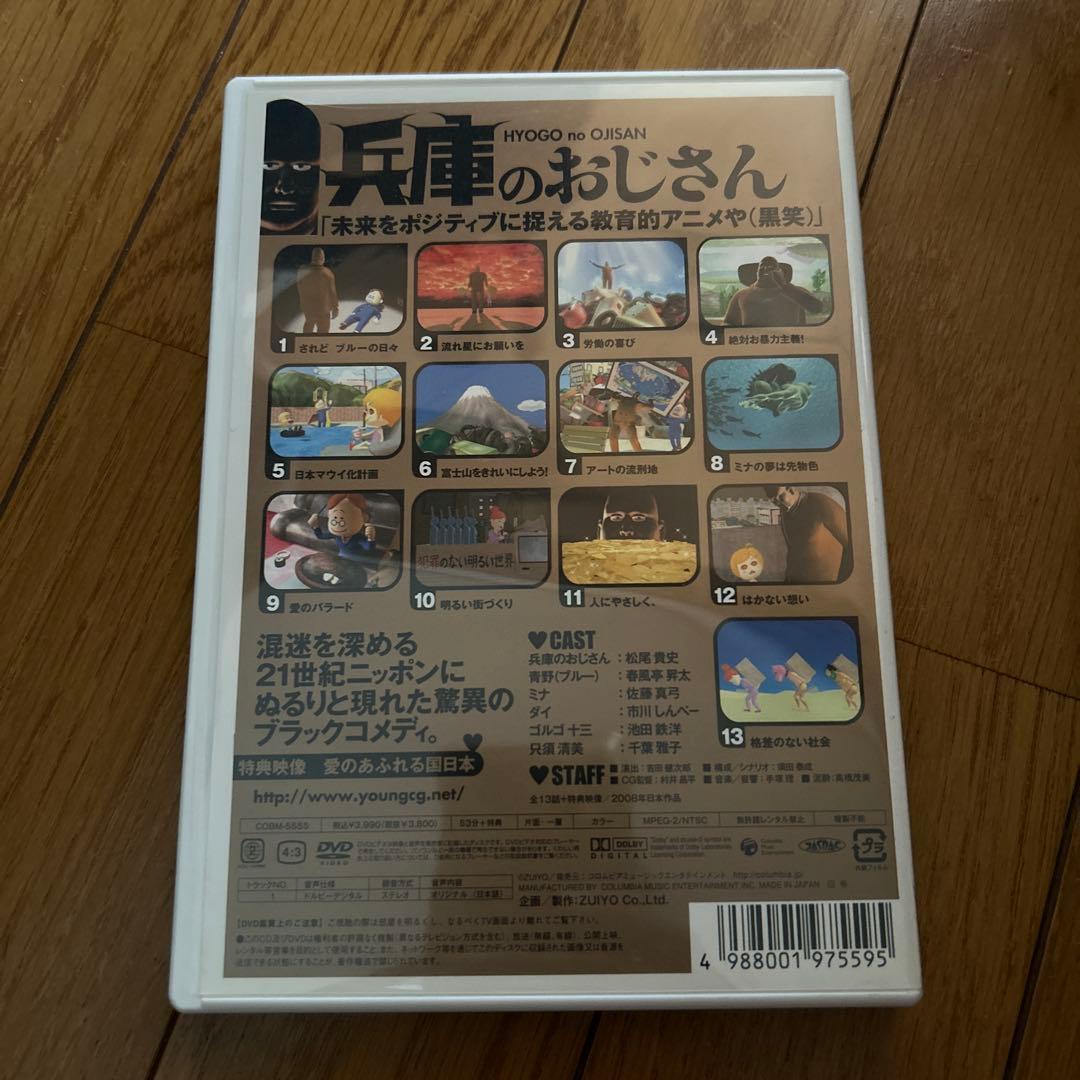 兵庫のおじさん