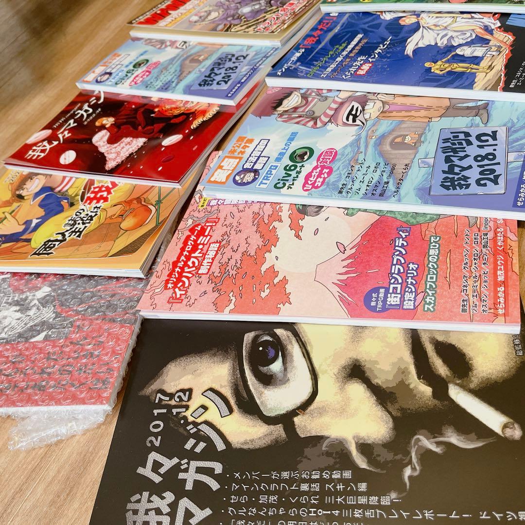 我々マガジン&くられ本セット