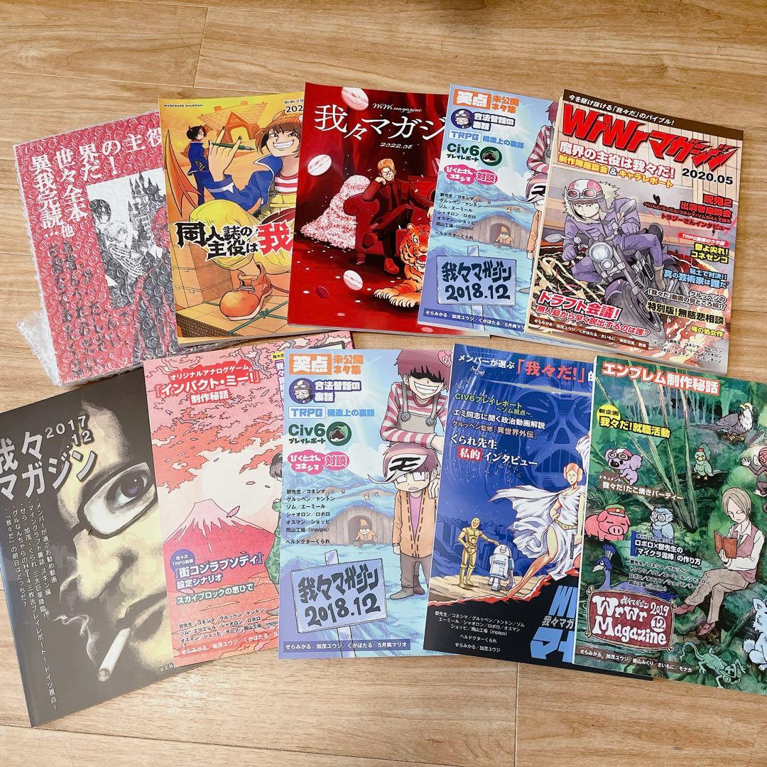 我々マガジン&くられ本セット