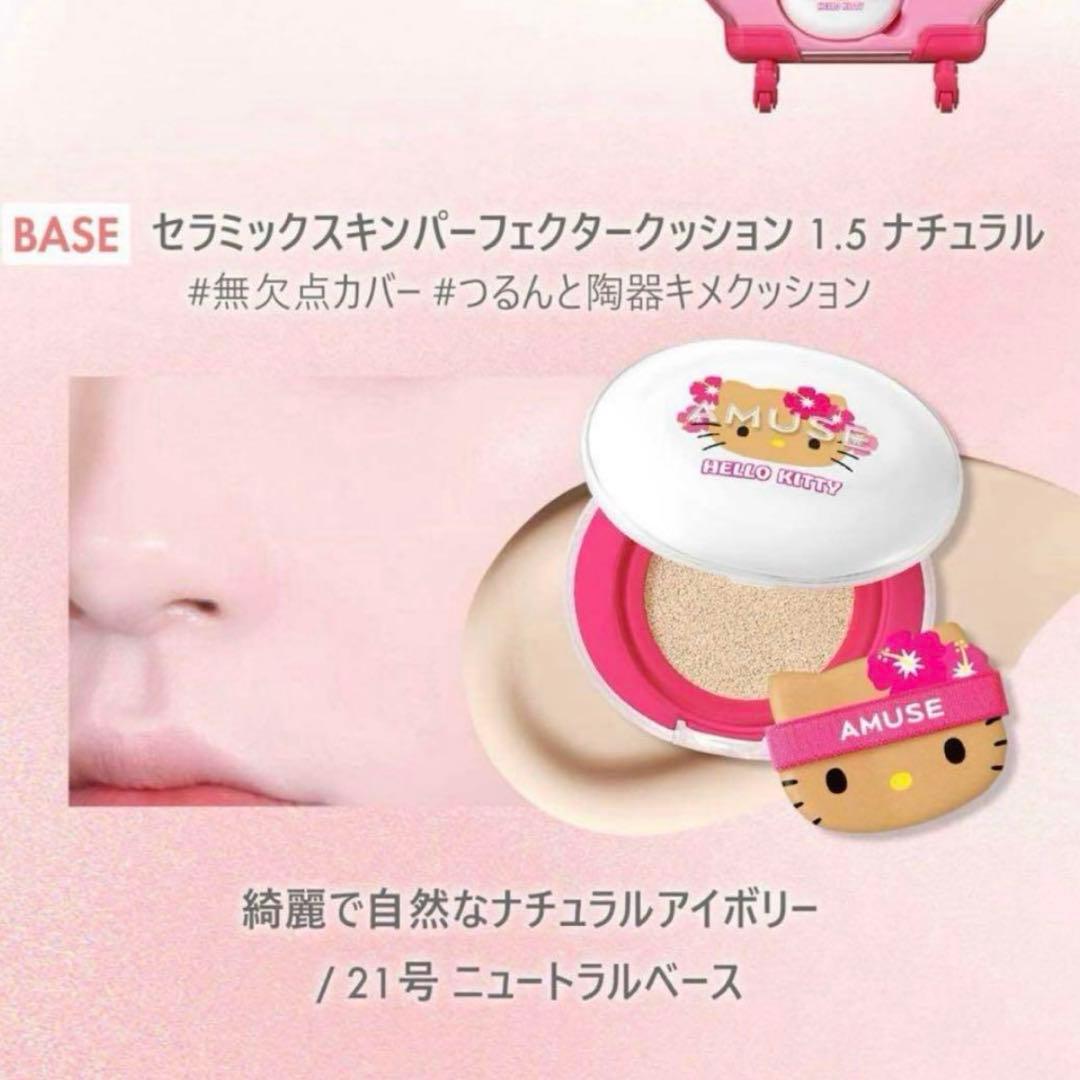 完売品　AMUSE 日焼けキティ　フルメイクキャリー　イエベ