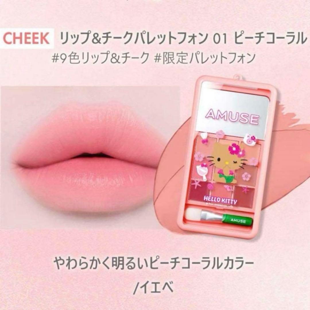 完売品　AMUSE 日焼けキティ　フルメイクキャリー　イエベ