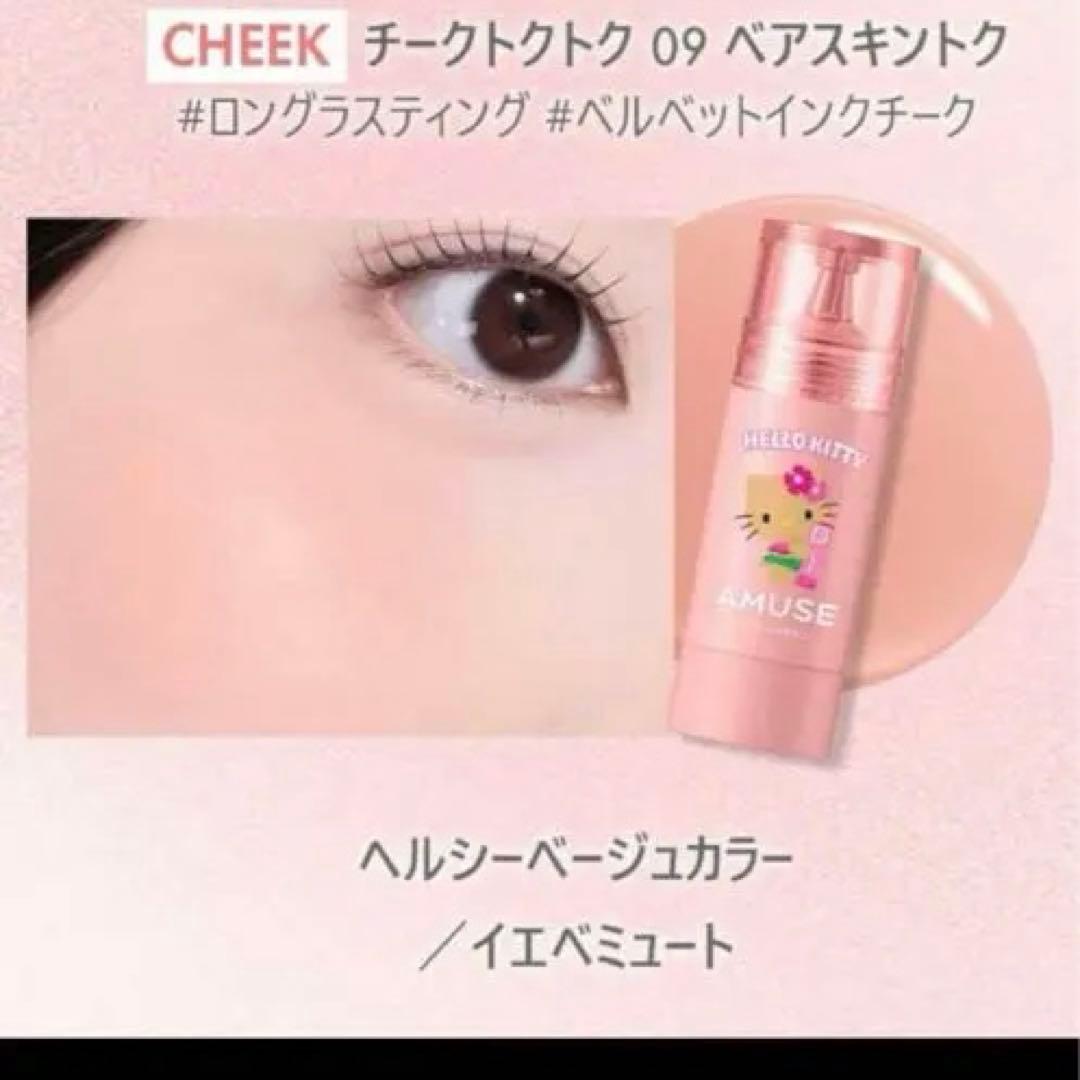 完売品　AMUSE 日焼けキティ　フルメイクキャリー　イエベ