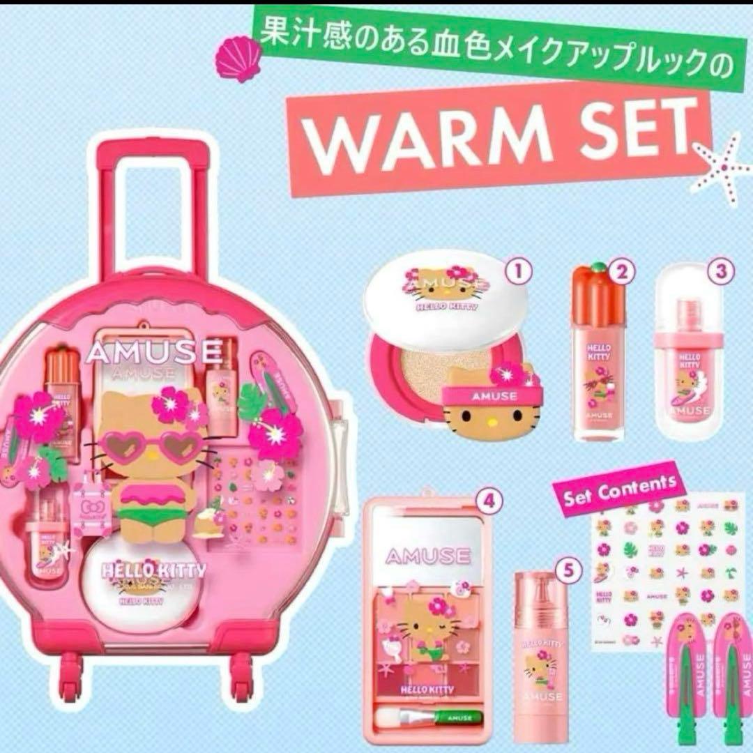 完売品　AMUSE 日焼けキティ　フルメイクキャリー　イエベ