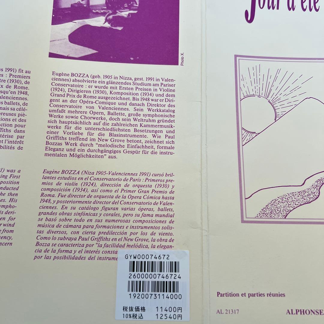 フルート四重奏　ボザ　夏山の一日