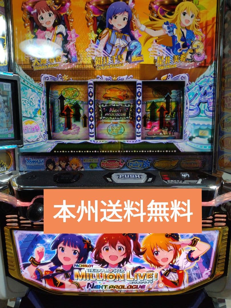 アイドルマスターミリオンライブスマスロ実機