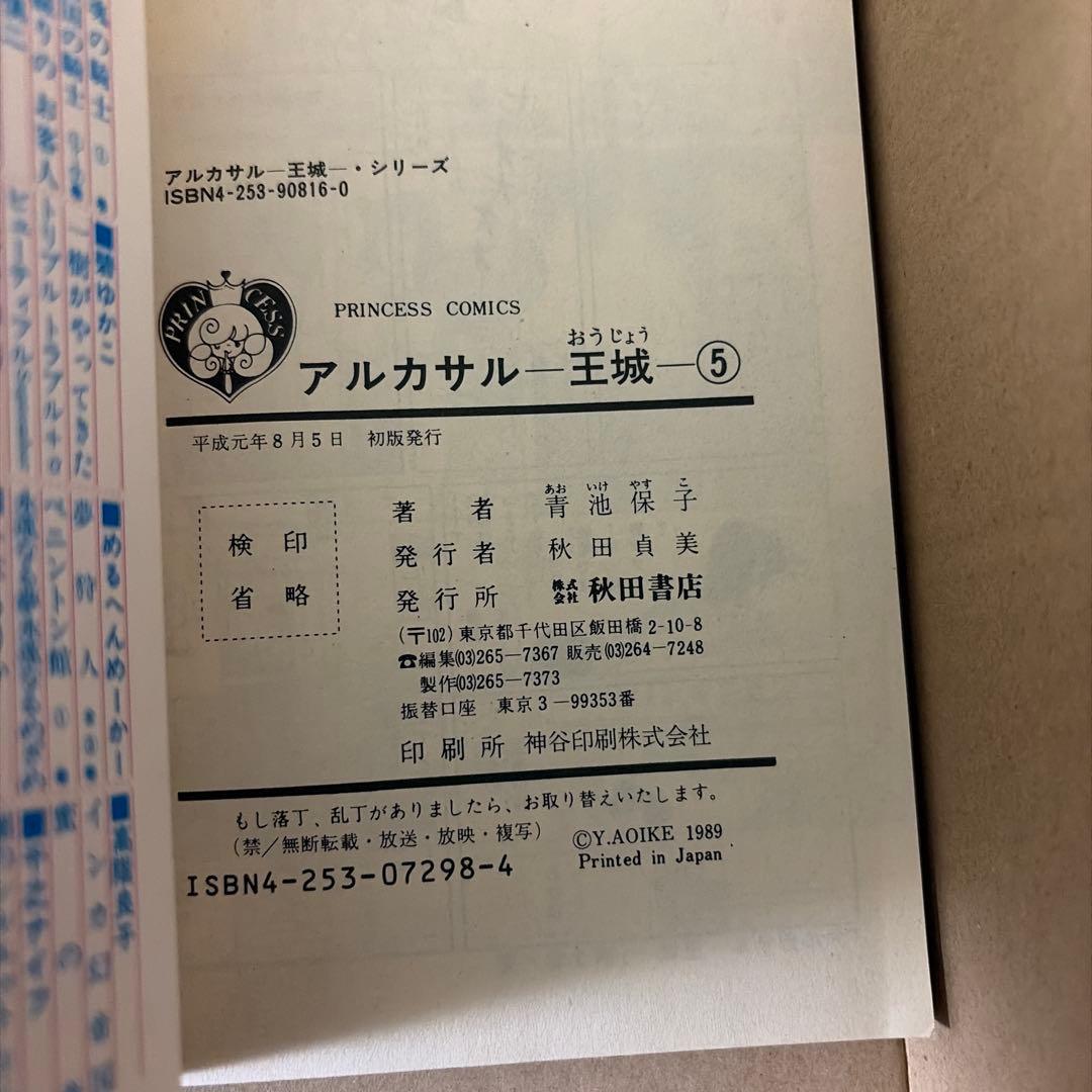 アルカサル王城全13巻他　関連作品　青池保子作品