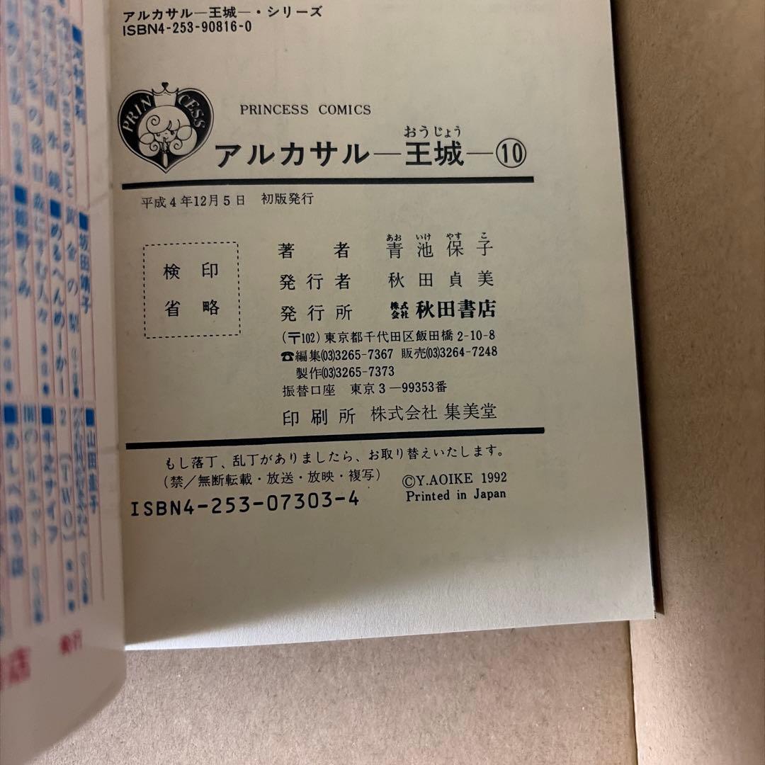 アルカサル王城全13巻他　関連作品　青池保子作品