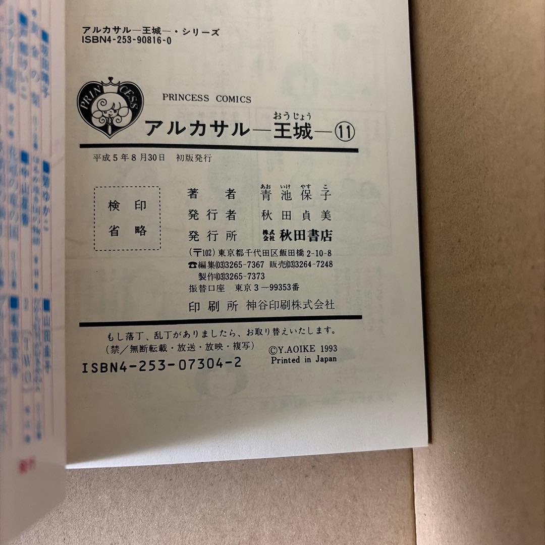 アルカサル王城全13巻他　関連作品　青池保子作品