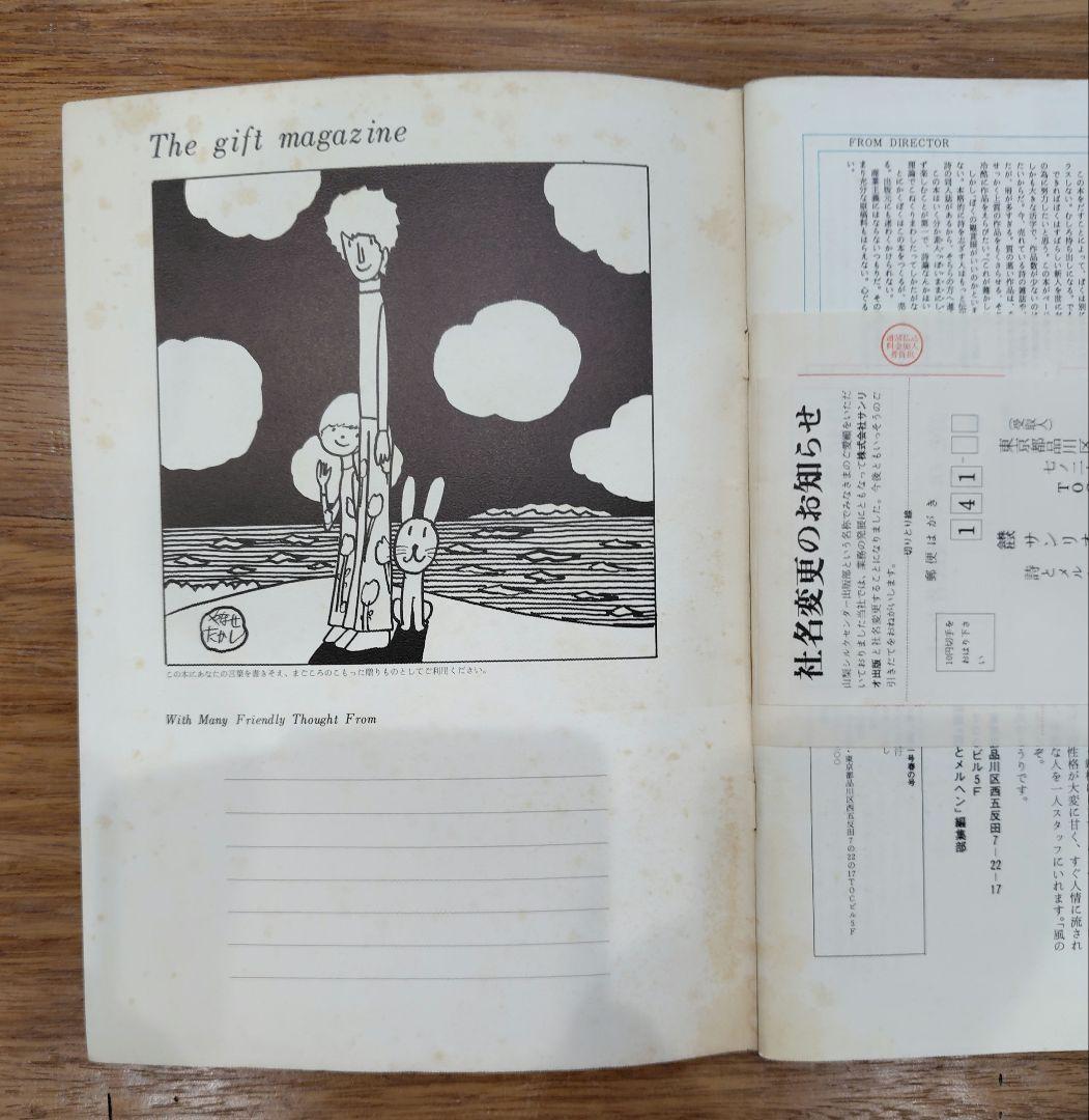詩とメルヘン 1973年4月号　創刊号