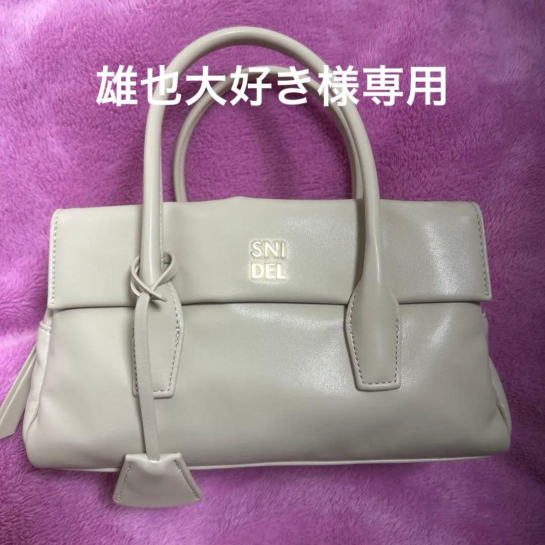 【雄也大好き】SNIDEL アイボリーハンドバッグ