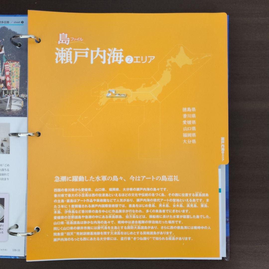 【値下げ中!】ディアゴスティーニ 日本の島 ファイリング済み 一部セット