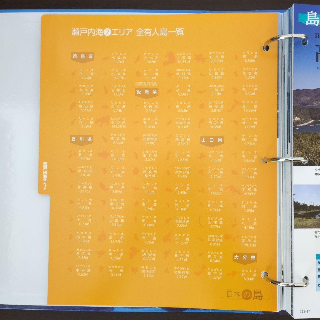 【値下げ中!】ディアゴスティーニ 日本の島 ファイリング済み 一部セット