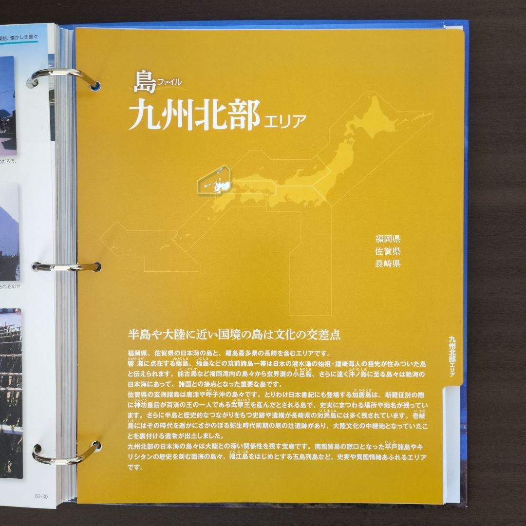 【値下げ中!】ディアゴスティーニ 日本の島 ファイリング済み 一部セット