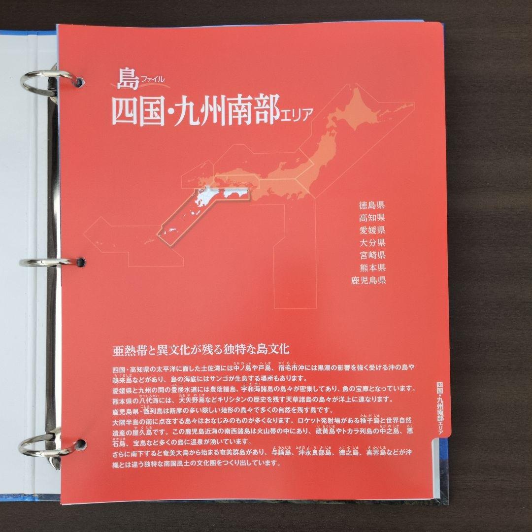 【値下げ中!】ディアゴスティーニ 日本の島 ファイリング済み 一部セット