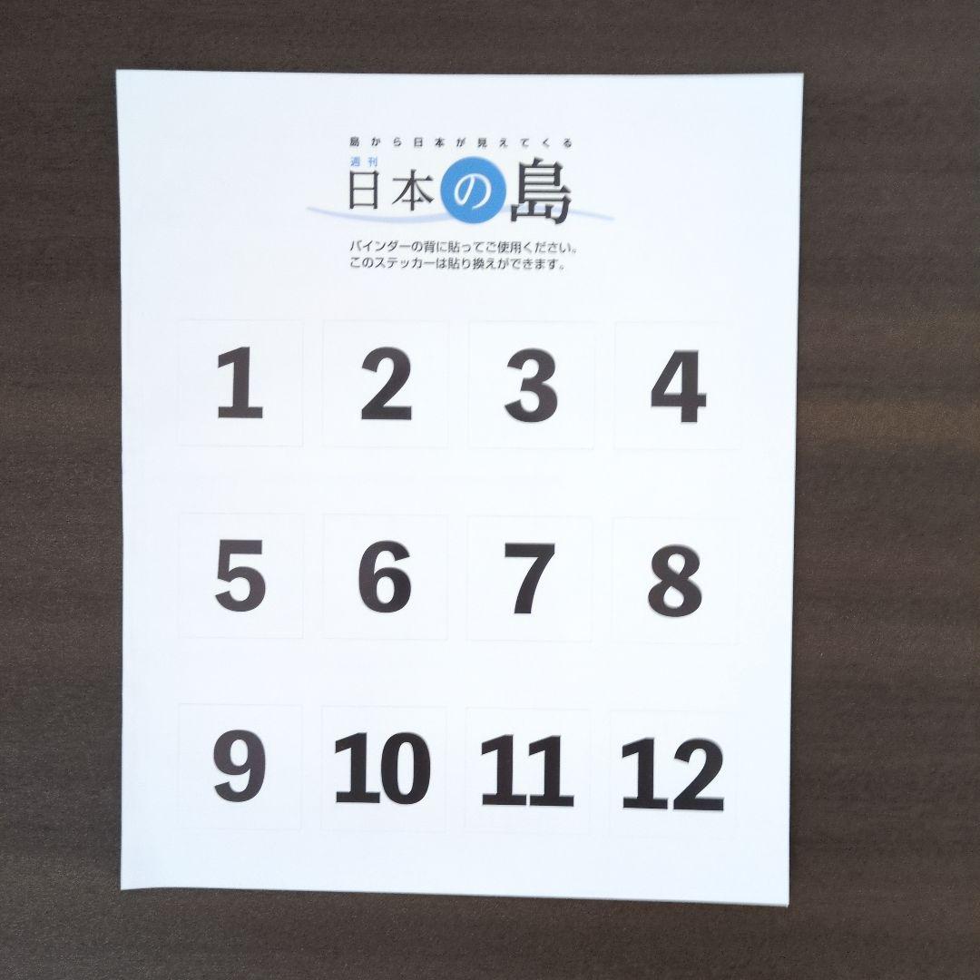 【値下げ中!】ディアゴスティーニ 日本の島 ファイリング済み 一部セット