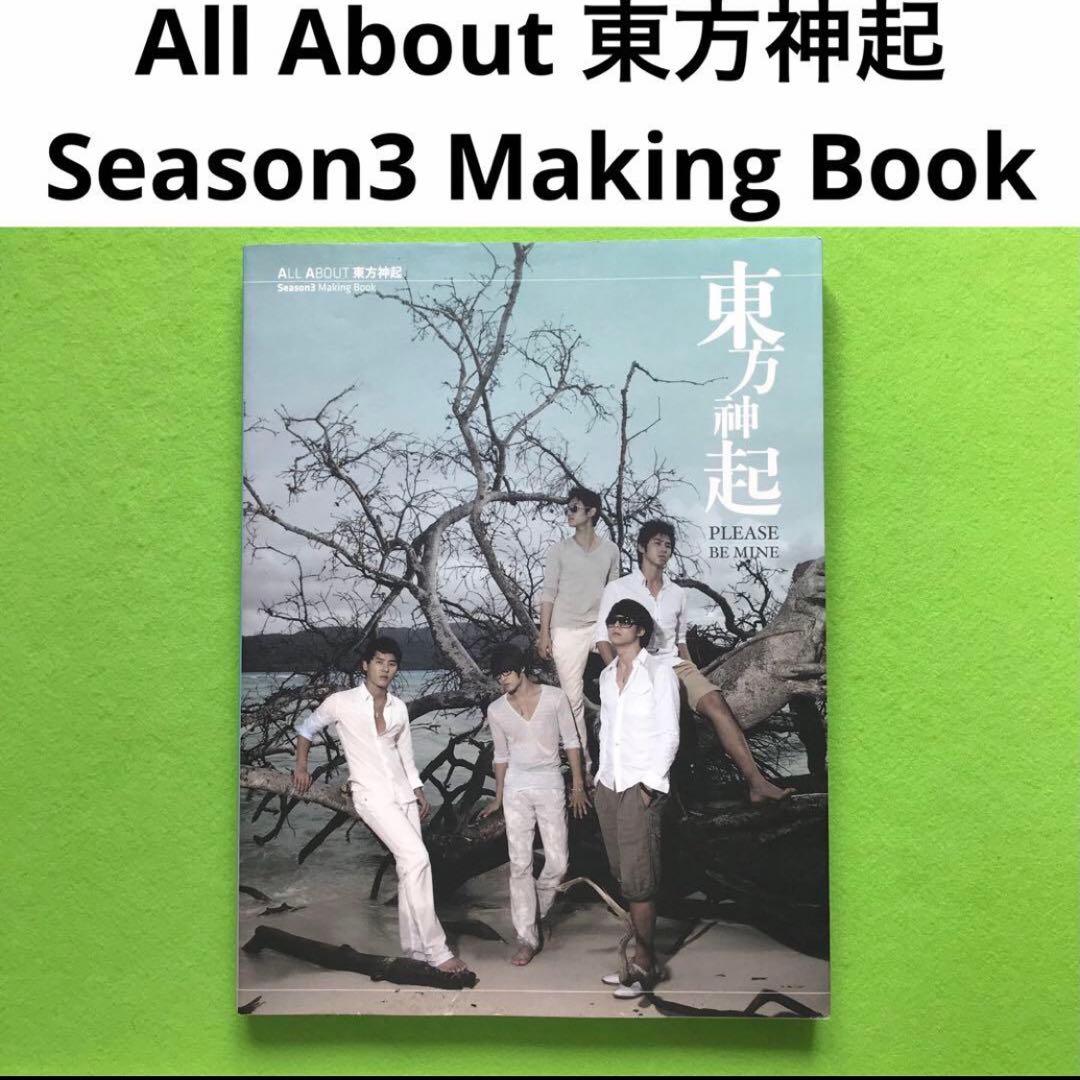 All About 東方神起 Season3 Making Book