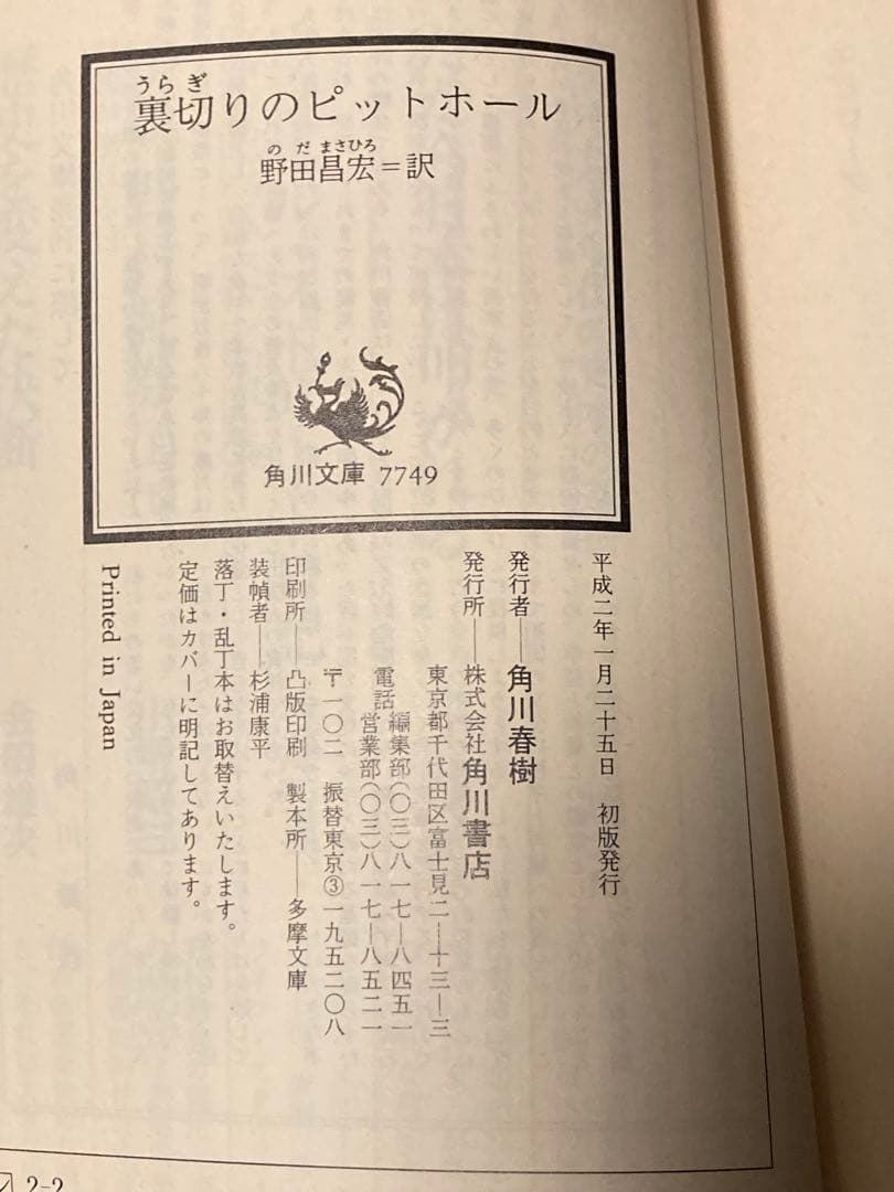 2冊セット 裏切りのピットホ－ル　爆走クライプシス・サーキット　SF