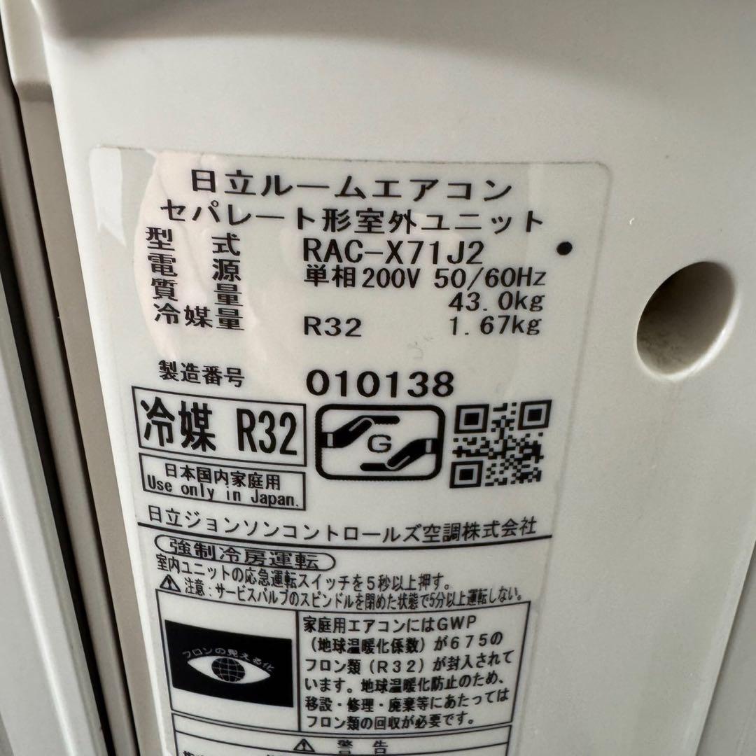 HITACHI ルームエアコン 大型 23畳 2021年 格安 お得 d3904