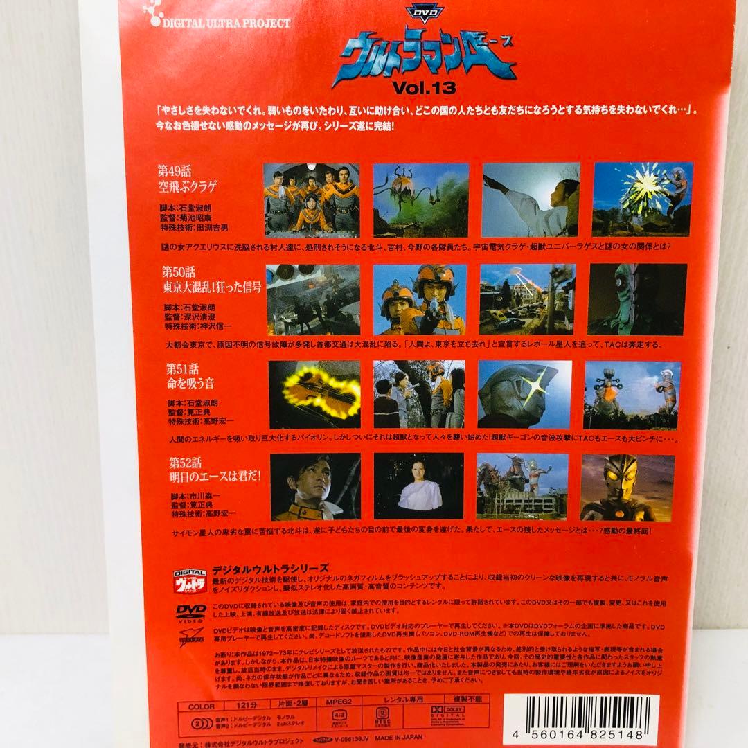 ▶︎ウルトラマンエース(ウルトラマンA)　DVD全巻セット　全13枚　特撮ヒーロー