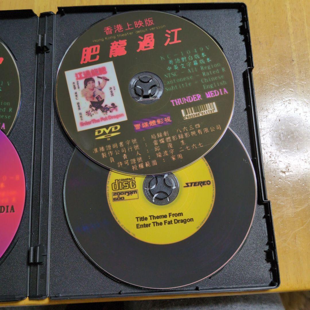 燃えよ！デブゴン （4枚組）DVD 3枚&CD 1枚 日本語吹替&日本語字幕