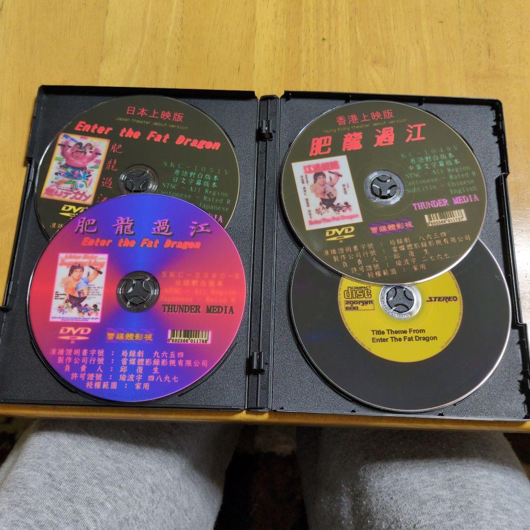 燃えよ！デブゴン （4枚組）DVD 3枚&CD 1枚 日本語吹替&日本語字幕