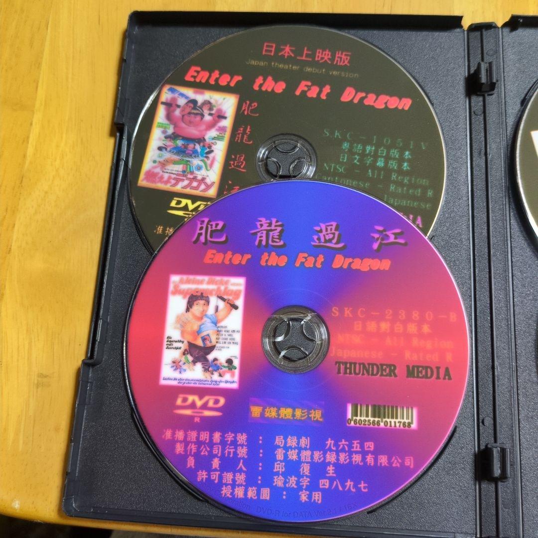 燃えよ！デブゴン （4枚組）DVD 3枚&CD 1枚 日本語吹替&日本語字幕