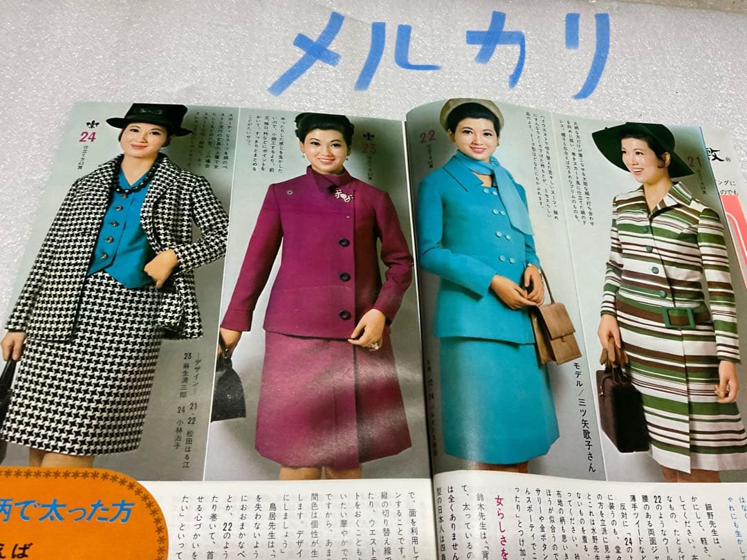 1969年／婦人子供・春のおしゃれな服。主婦と生活3月号付録。【114ページ】。