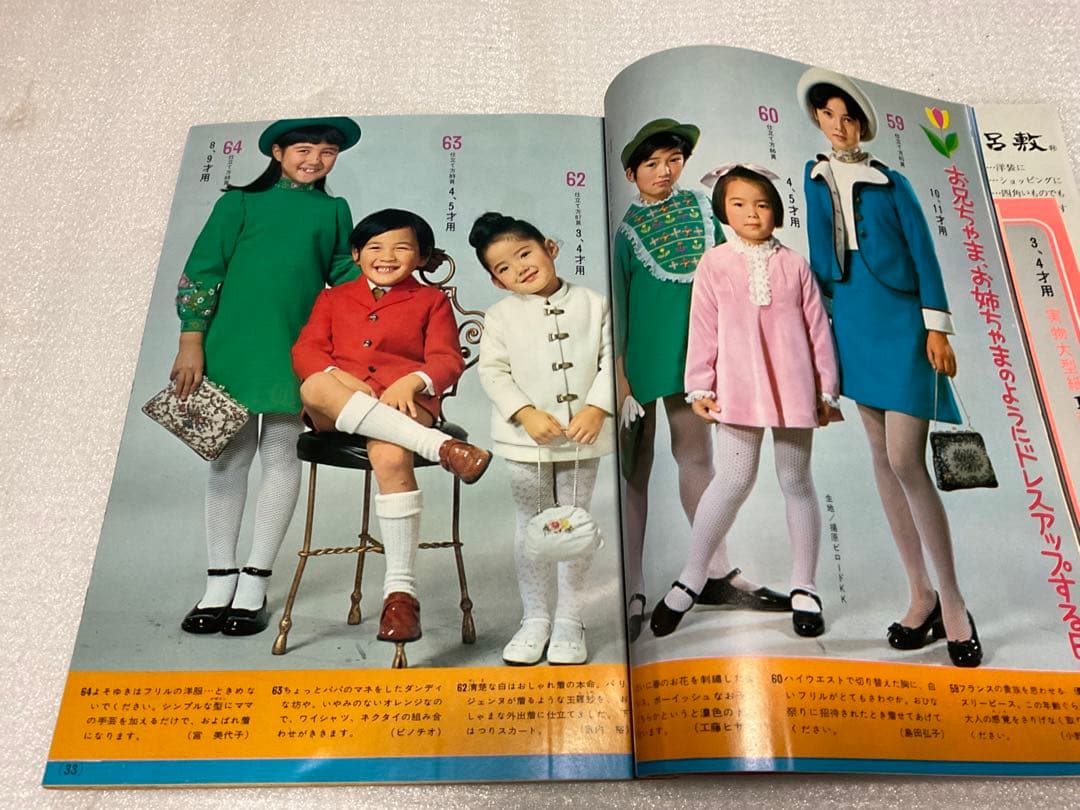 1969年／婦人子供・春のおしゃれな服。主婦と生活3月号付録。【114ページ】。