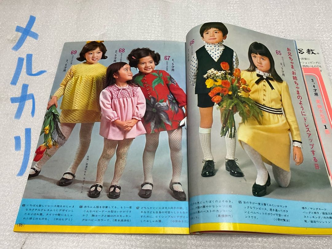 1969年／婦人子供・春のおしゃれな服。主婦と生活3月号付録。【114ページ】。