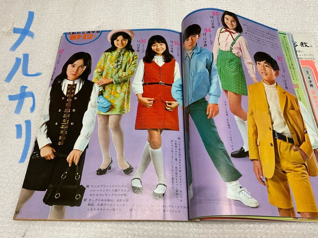 1969年／婦人子供・春のおしゃれな服。主婦と生活3月号付録。【114ページ】。