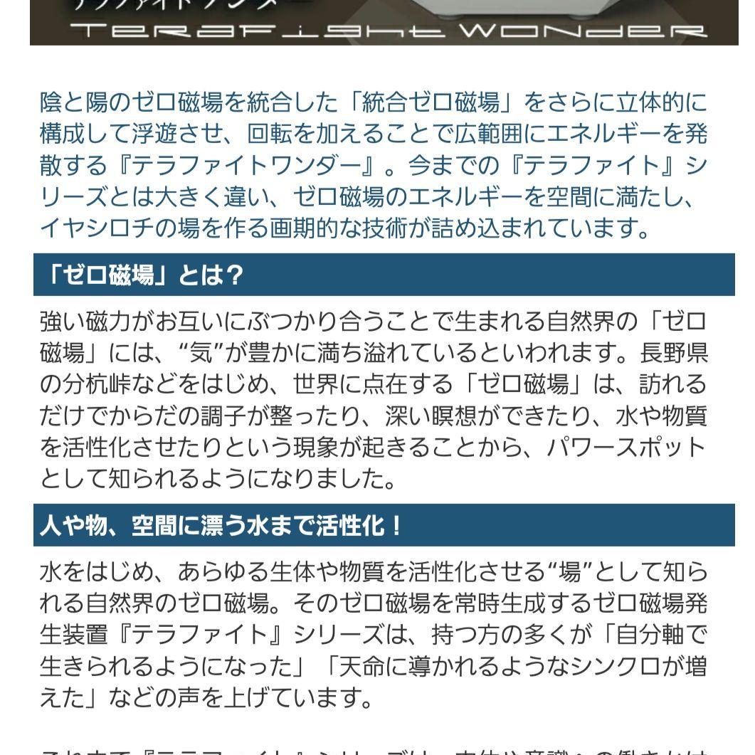 テラファイトワンダー