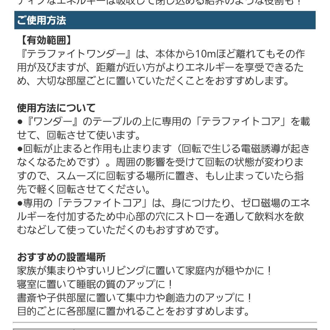 テラファイトワンダー