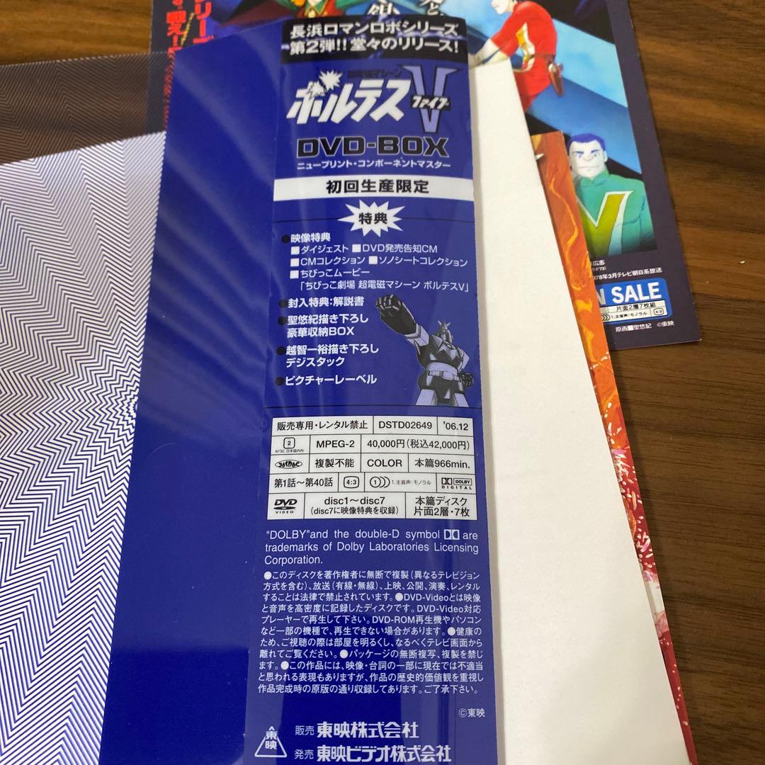 DVD-BOX ボルテスV 全40話