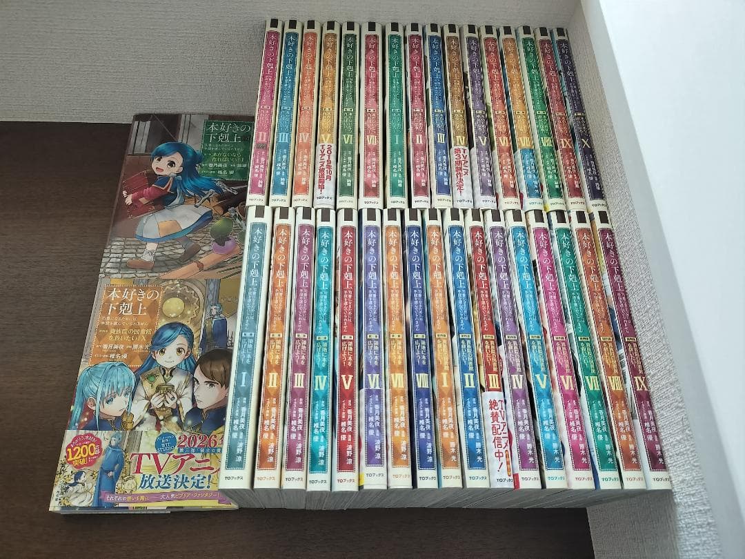 本好きの下剋上 第一部～第四部　コミック　35冊セット