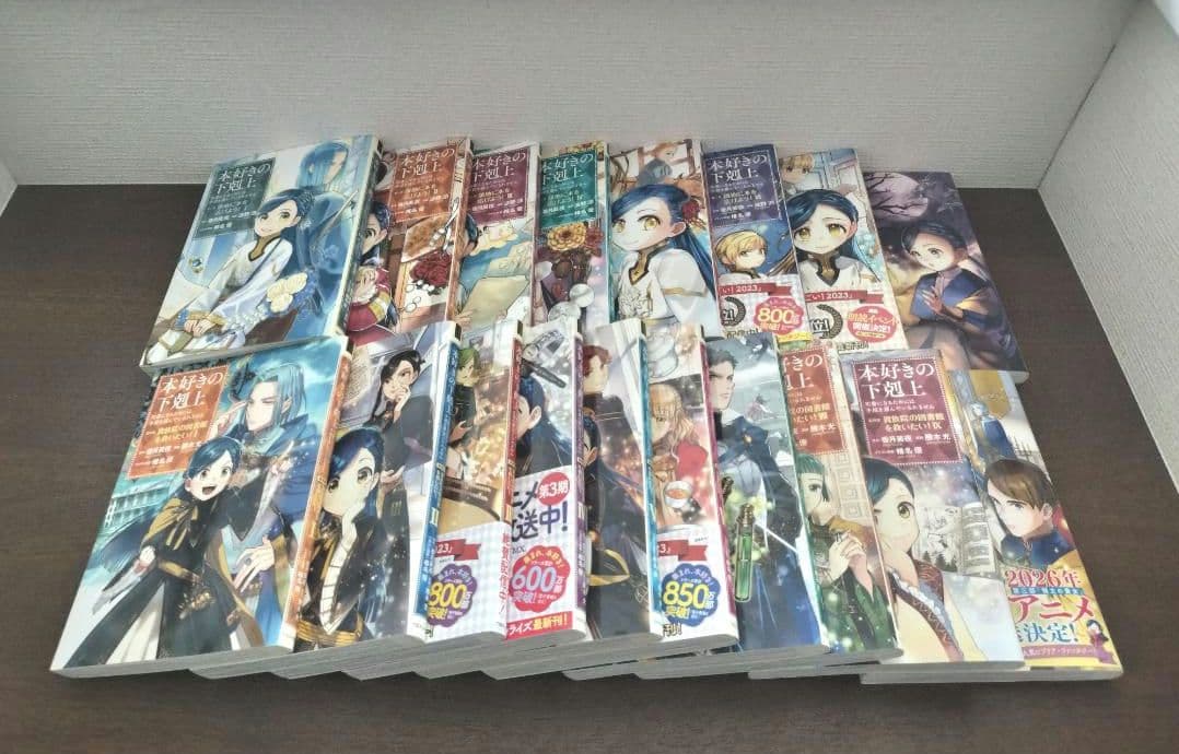 本好きの下剋上 第一部～第四部　コミック　35冊セット