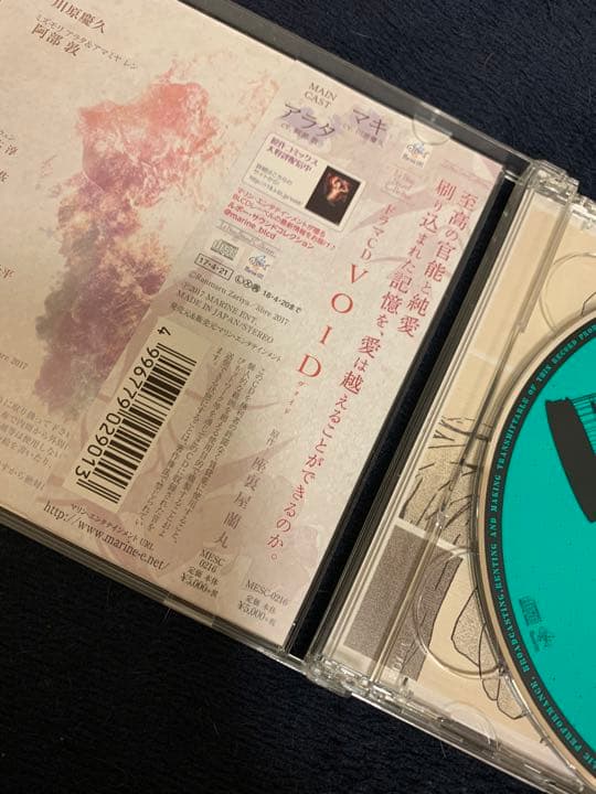 【BLCD】 VOID 座裏屋蘭丸 ドラマ CD アニメイト限定版