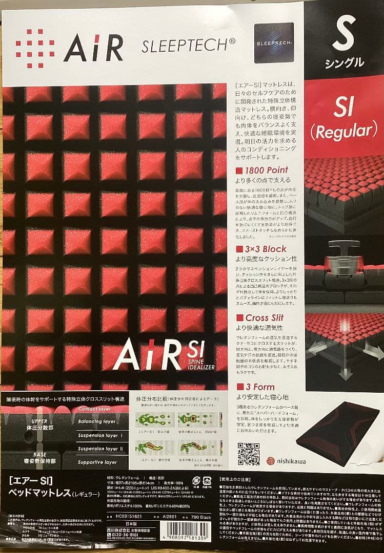（値下歓迎）西川マットレス　エアーSIシリーズシングル