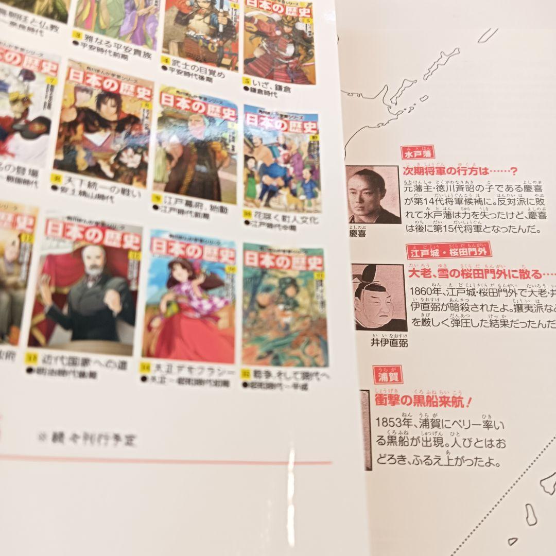 テ*ー様 角川まんが学習シリーズ 日本の歴史 全15巻＋別巻１冊　全16冊セット