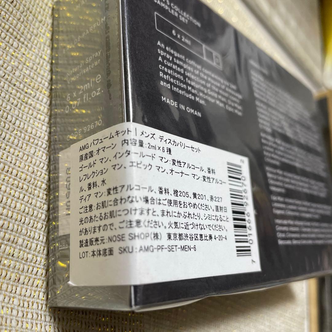 AMOUAGE パヒュームキット メンズ ディスカバリー