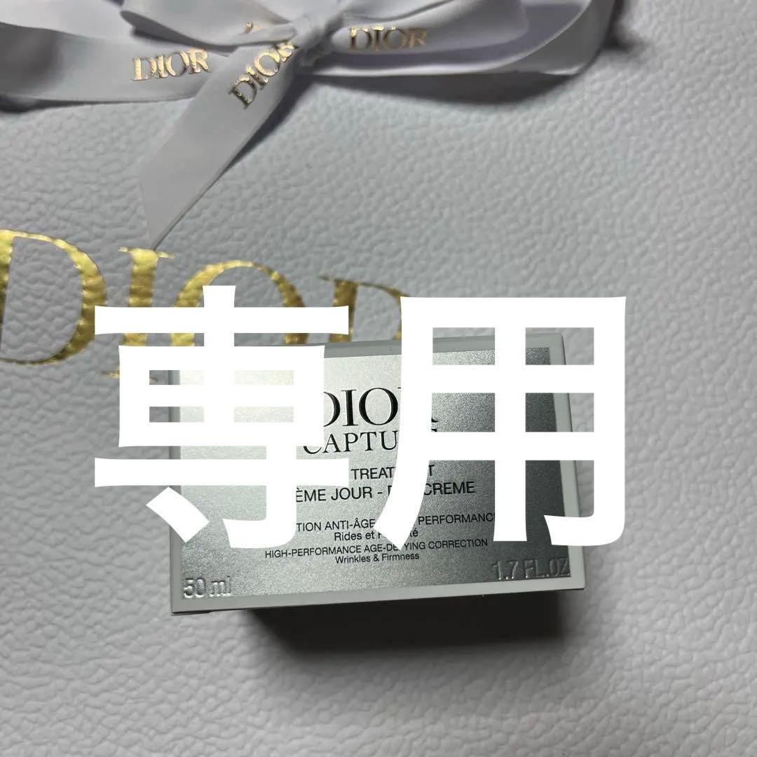【新品未開封】ディオール　カプチュールクレーム(クリーム)50ml