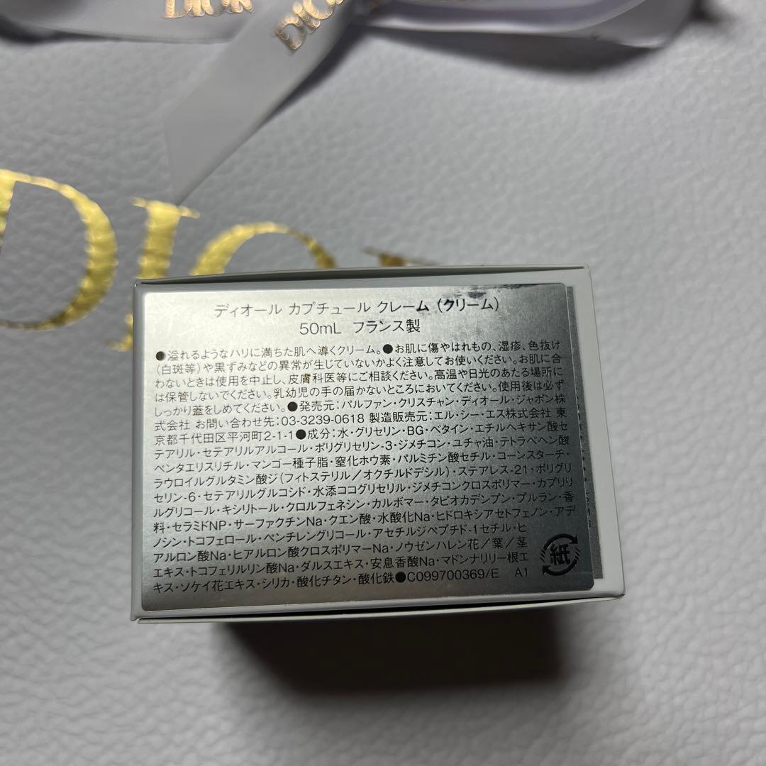 【新品未開封】ディオール　カプチュールクレーム(クリーム)50ml