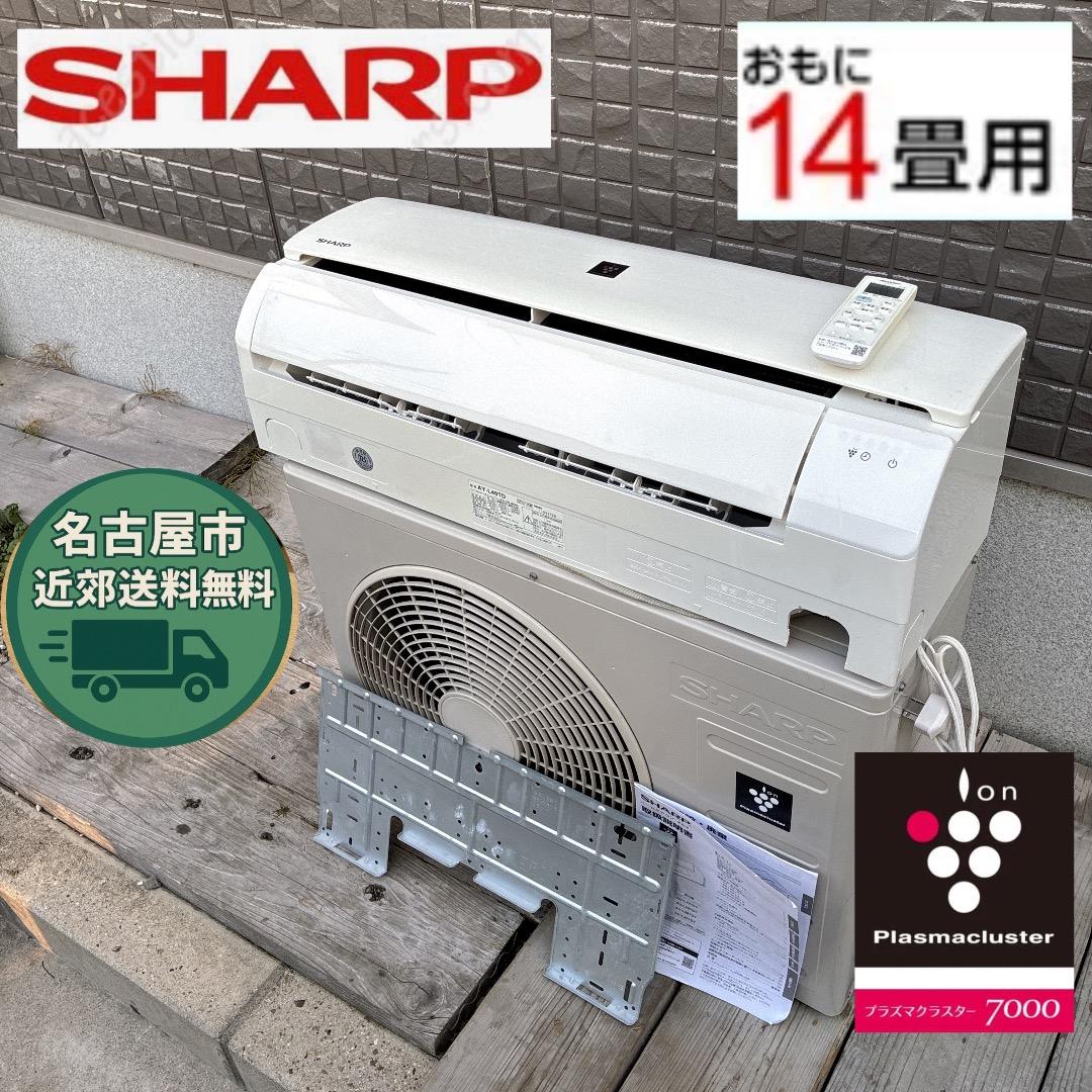 フリジア様　プラズマクラスター SHARP エアコン 4,0kw 主に14畳
