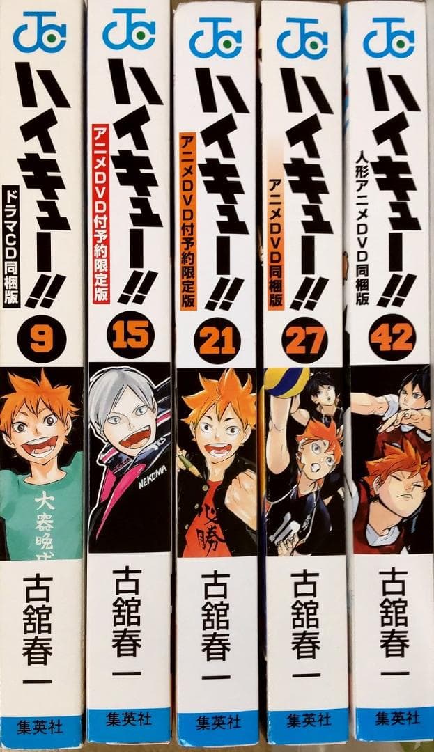 ハイキュー！！　全巻セット1～45巻＋33.5巻+限定版5種セット CD+DVD