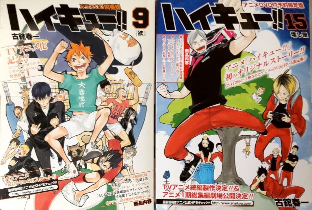 ハイキュー！！　全巻セット1～45巻＋33.5巻+限定版5種セット CD+DVD