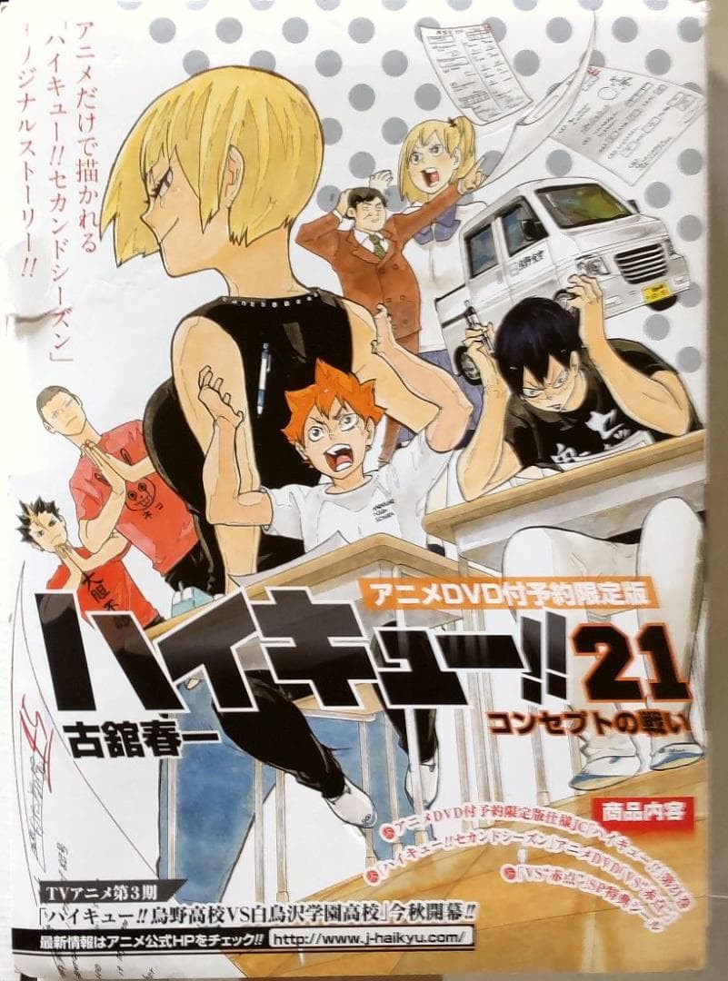 ハイキュー！！　全巻セット1～45巻＋33.5巻+限定版5種セット CD+DVD