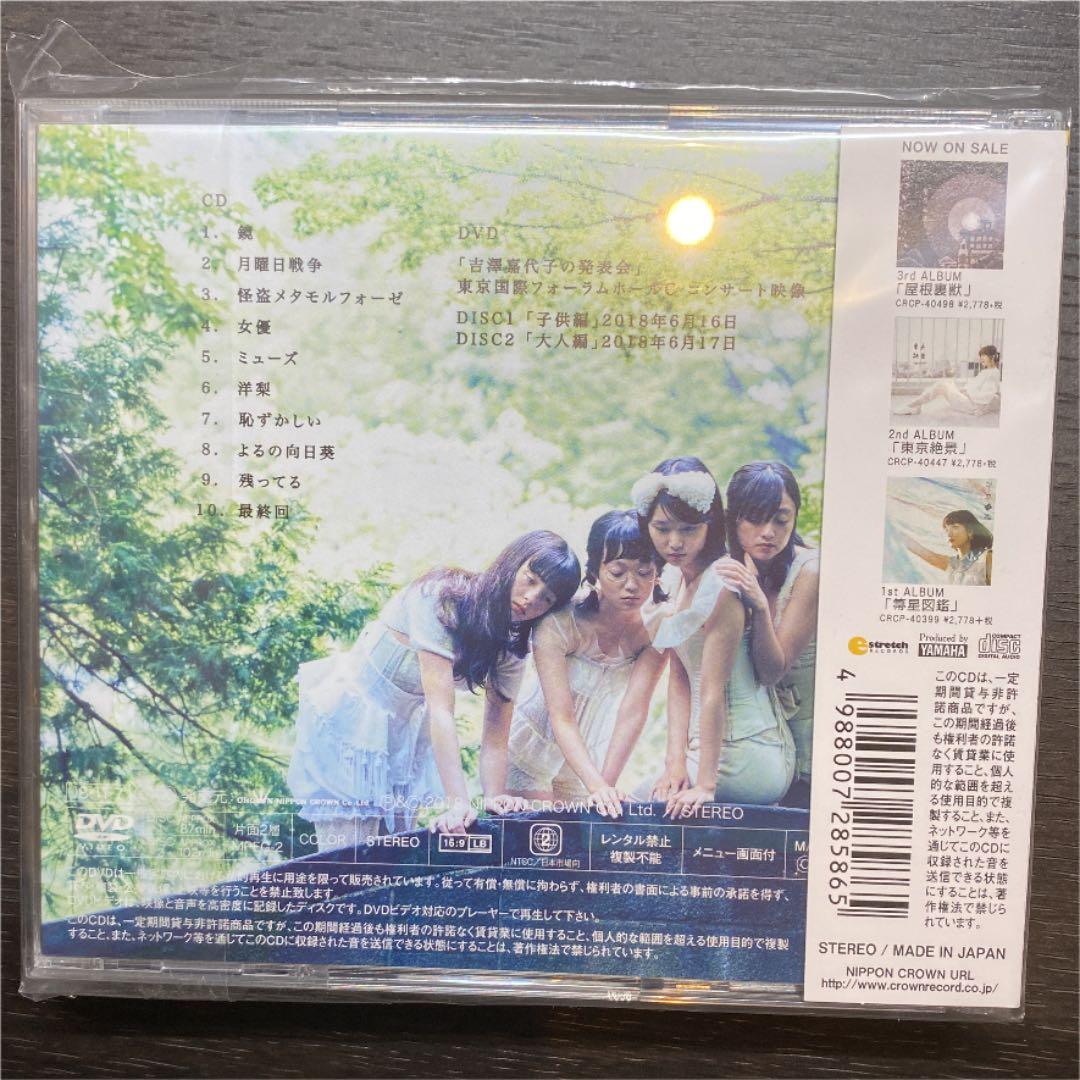 吉澤嘉代子　女優姉妹　初回限定版　新品未開封