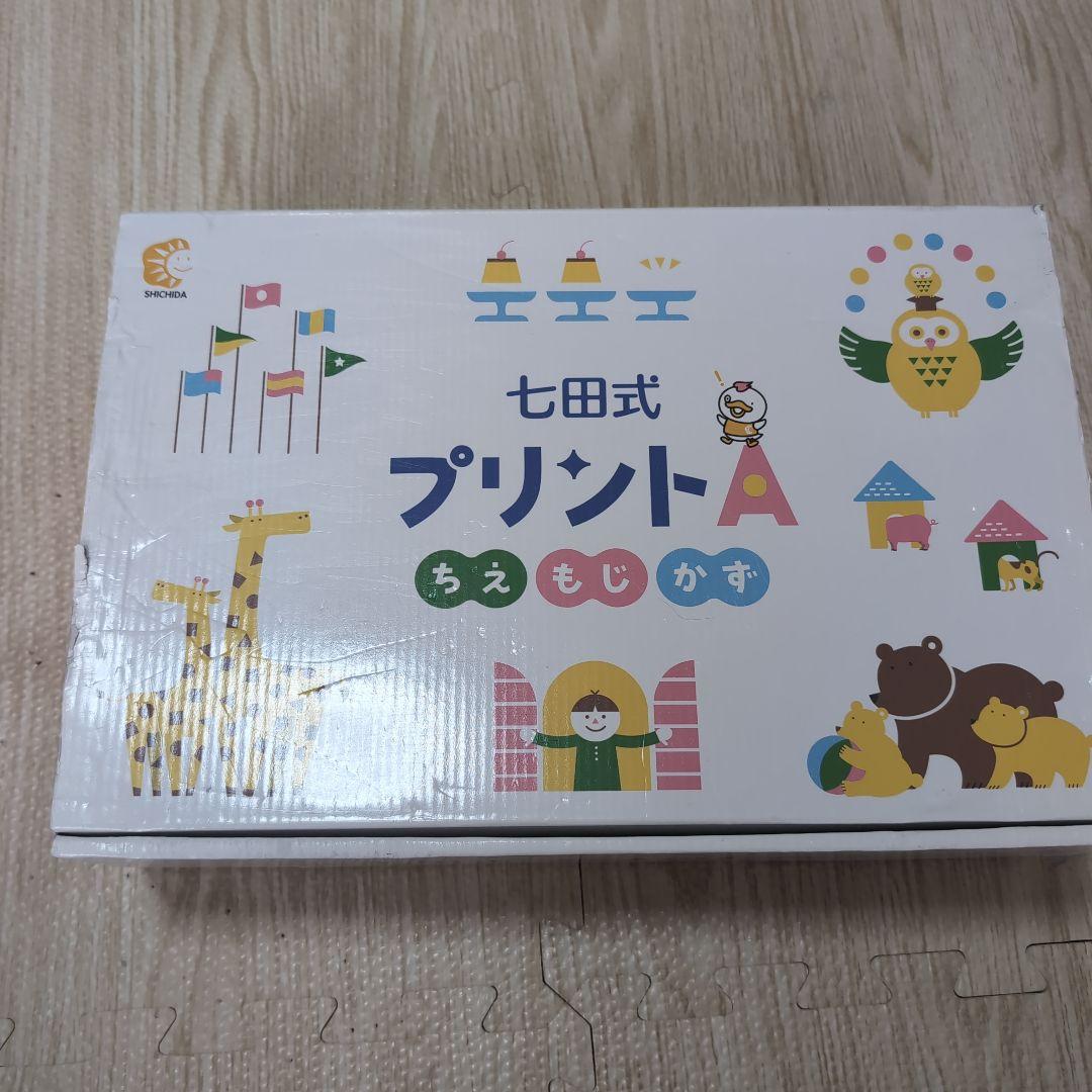 ❁✿✾ Jasmine ✾✿❁︎　七田式プリントA 幼児教材 3冊セット