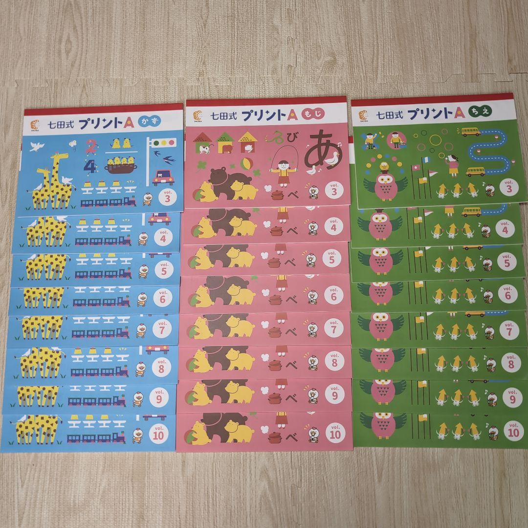 ❁✿✾ Jasmine ✾✿❁︎　七田式プリントA 幼児教材 3冊セット